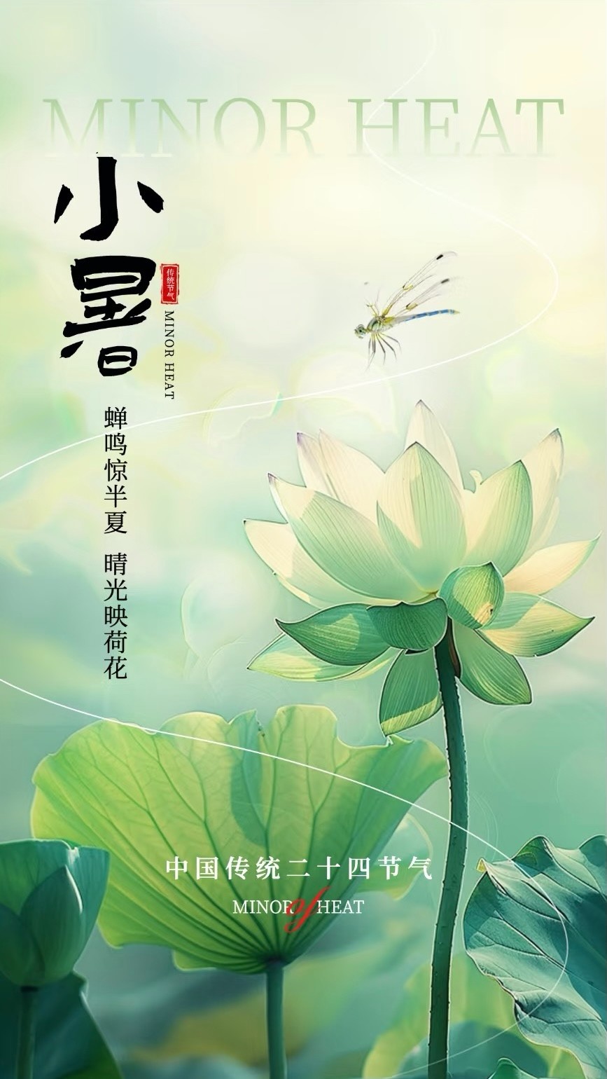 小暑至，智造新